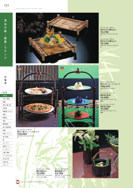 P151 竹製品 - 演出の器/盛器・スタンド(152ページ目)