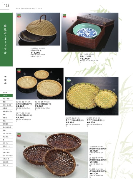 P155 竹製品 - 盛込み・オードブル(156ページ目)