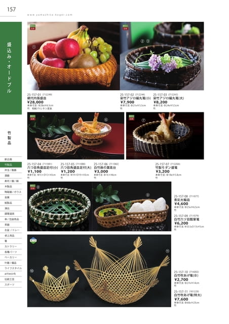 P157 竹製品 - 盛込み・オードブル(158ページ目)
