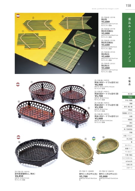 P158 竹製品 - 盛込み・オードブル・スノコ(159ページ目)