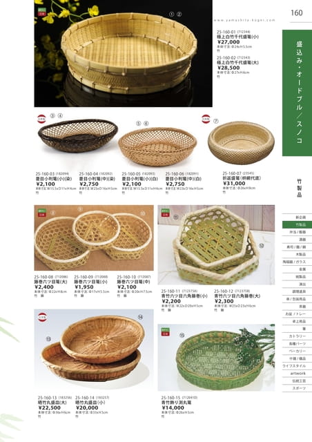 P160 竹製品 - 盛込み・オードブル・スノコ(161ページ目)