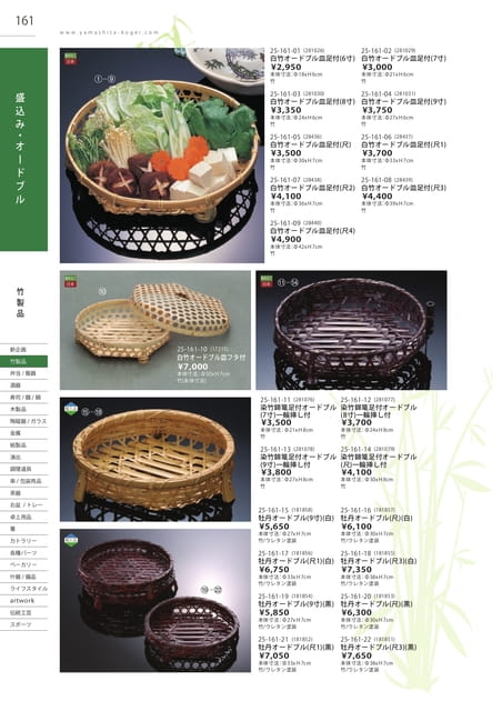 P161 竹製品 - 盛込み・オードブル(162ページ目)