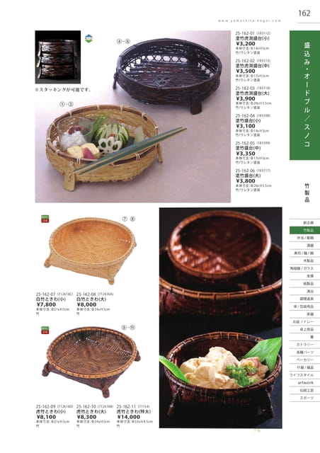 P162 竹製品 - 盛込み・オードブル・スノコ(163ページ目)