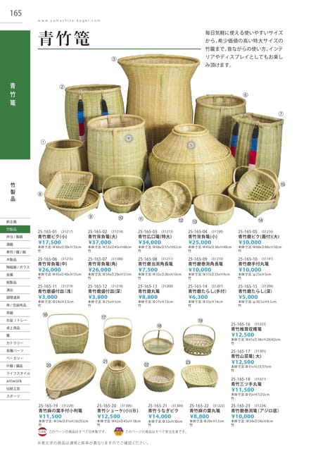 P165 竹製品 - 青竹篭(166ページ目)