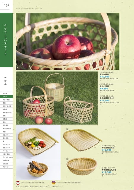 P167 竹製品 - クラフトバスケット(168ページ目)