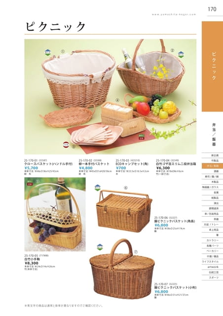 P170 弁当・飯器 - ピクニック(171ページ目)