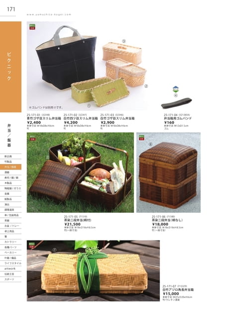 P171 弁当・飯器 - ピクニック(172ページ目)