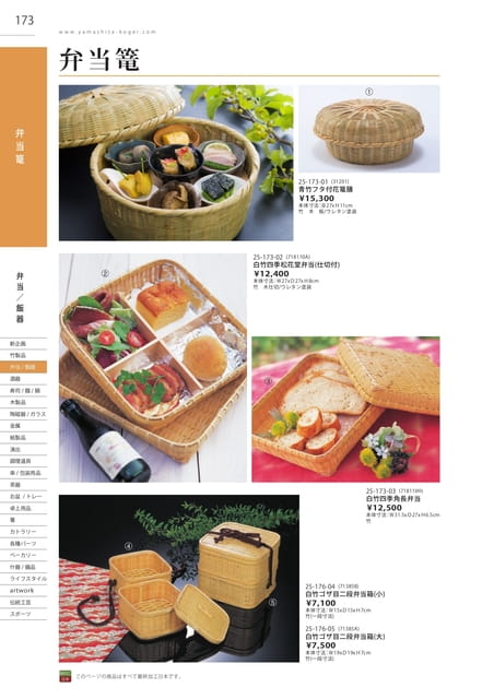 P173 弁当・飯器 - 弁当篭(174ページ目)