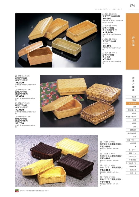 P174 弁当・飯器 - 弁当篭(175ページ目)