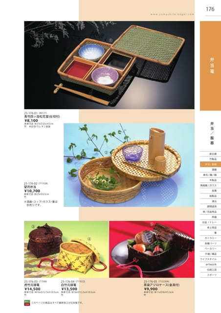P176 弁当・飯器 - 弁当篭(177ページ目)