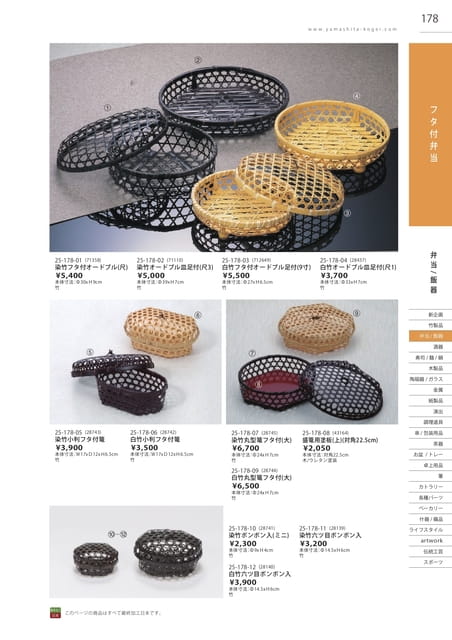 P178 弁当・飯器 - フタ付弁当(179ページ目)