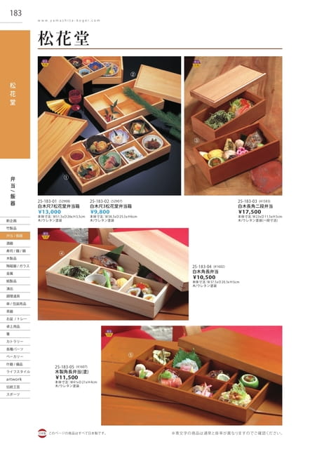 P183 弁当・飯器 - 松花堂(184ページ目)