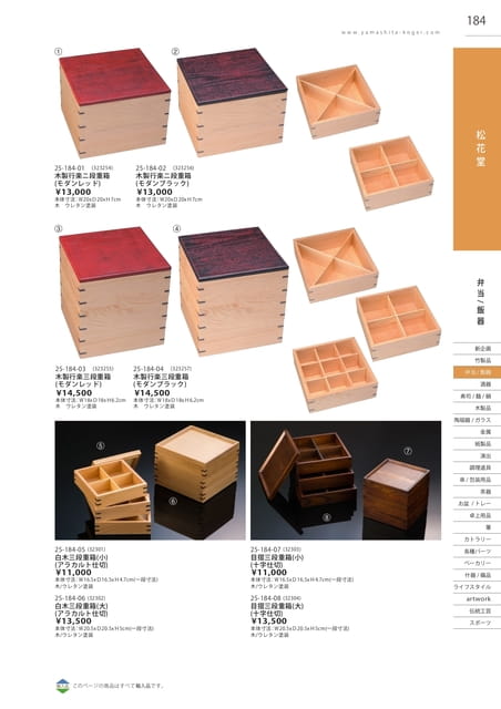 P184 弁当・飯器 - 松花堂(185ページ目)