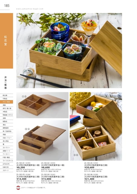 P185 弁当・飯器 - 松花堂(186ページ目)