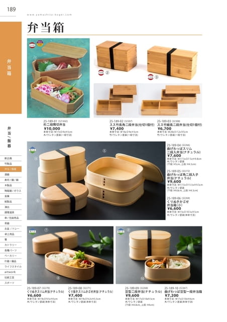 P189 弁当・飯器 - 弁当箱(190ページ目)