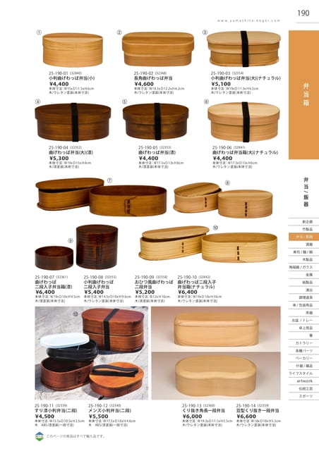 P190 弁当・飯器 - 弁当箱(191ページ目)