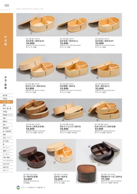 P191 弁当・飯器 - 弁当箱(192ページ目)