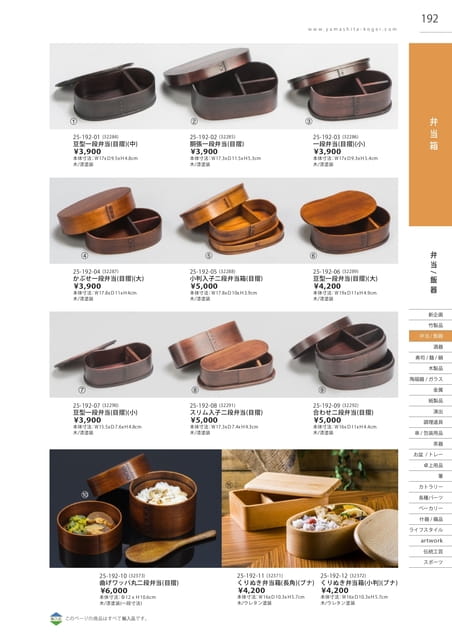 P192 弁当・飯器 - 弁当箱(193ページ目)