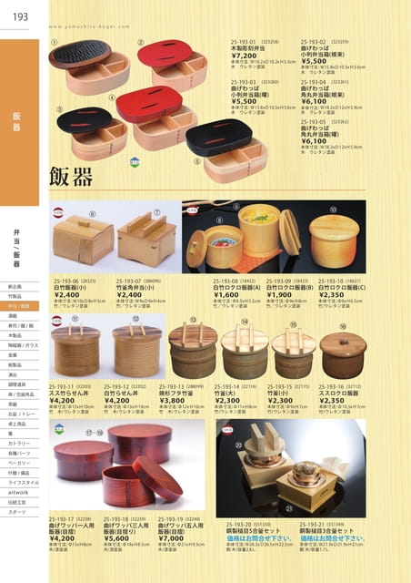 P193 弁当・飯器 - 飯器(194ページ目)