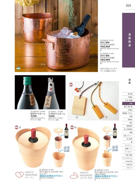 P204 酒器 - 酒器関連(205ページ目)