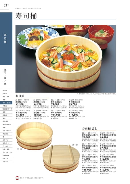P211 寿司/麺/鍋 - 寿司桶(212ページ目)