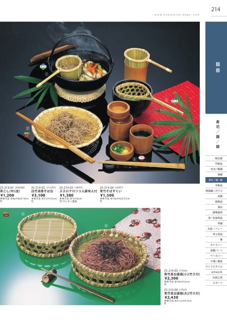P214 寿司/麺/鍋 - 麺器(215ページ目)