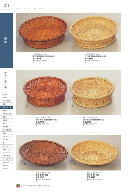 P215 寿司/麺/鍋 - 麺器(216ページ目)