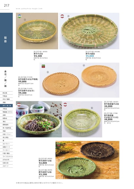 P217 寿司/麺/鍋 - 麺器(218ページ目)