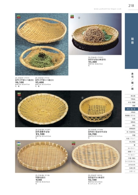 P218 寿司/麺/鍋 - 麺器(219ページ目)