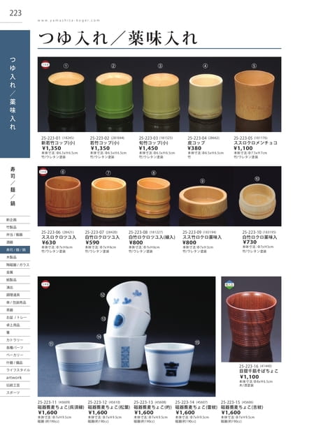 P223 寿司/麺/鍋 - つゆ入れ/薬味入れ(224ページ目)