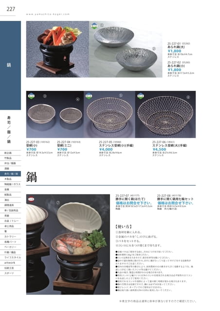 P227 寿司/麺/鍋 - 鍋(228ページ目)