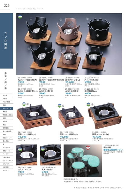 P229 寿司/麺/鍋 - コンロ関連(230ページ目)