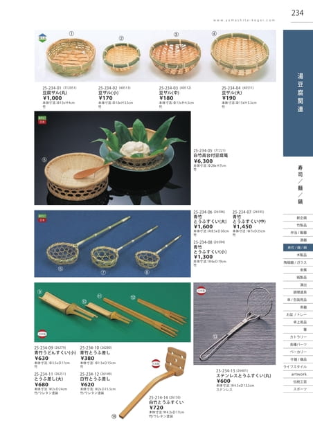 P234 寿司・麺・鍋 - 湯豆腐関連(235ページ目)