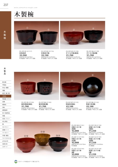 P237 木製品 - 木製椀(238ページ目)