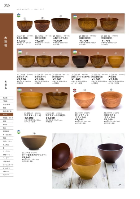 P239 木製品 - 木製椀(240ページ目)