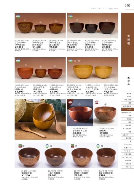 P240 木製品 - 木製椀(241ページ目)