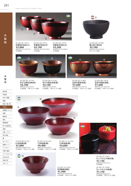 P241 木製品 - 木製椀(242ページ目)