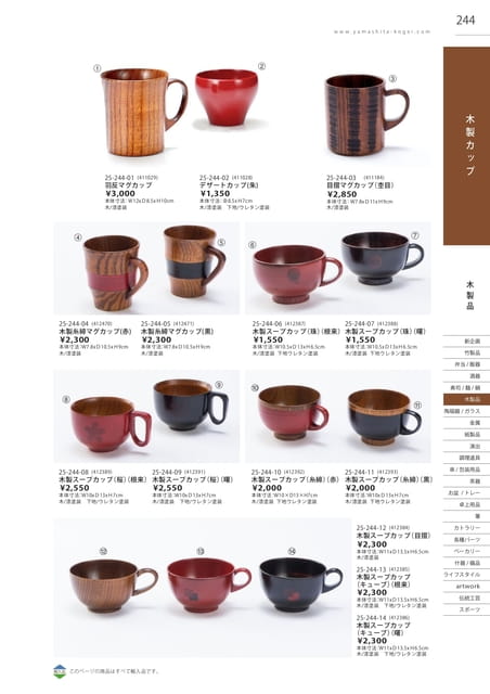 P244 木製品 - 木製カップ(245ページ目)
