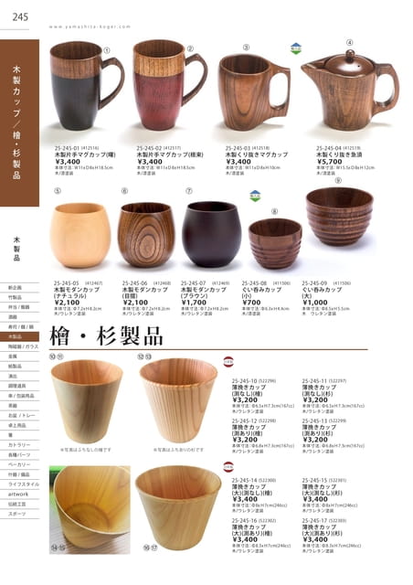 P245 木製品 - 木製カップ/桧・杉製品(246ページ目)