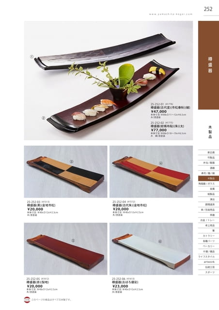 P252 木製品 - 樽盛器(253ページ目)