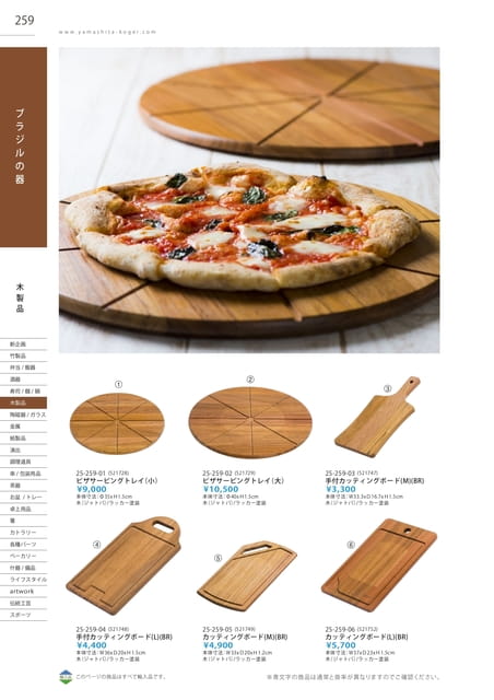 P259 木製品 - ブラジルの器(260ページ目)