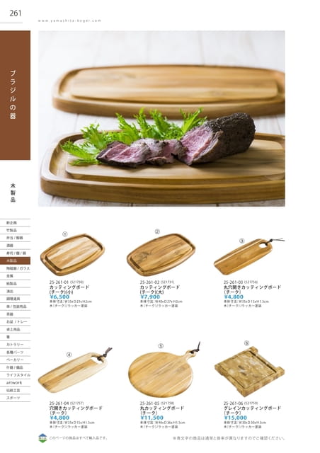 P261 木製品 - ブラジルの器(262ページ目)