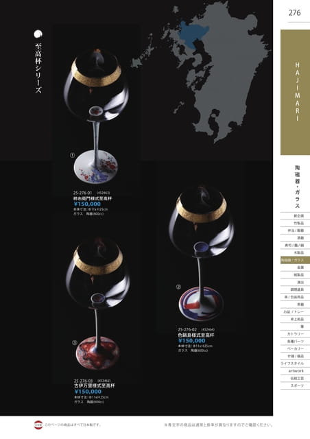 P276 陶磁器・ガラス - HAJIMARI(277ページ目)