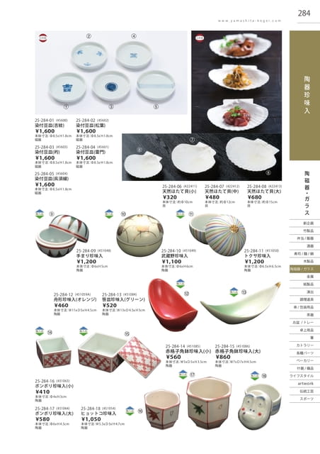 P284 陶磁器・ガラス - 陶器珍味入(285ページ目)