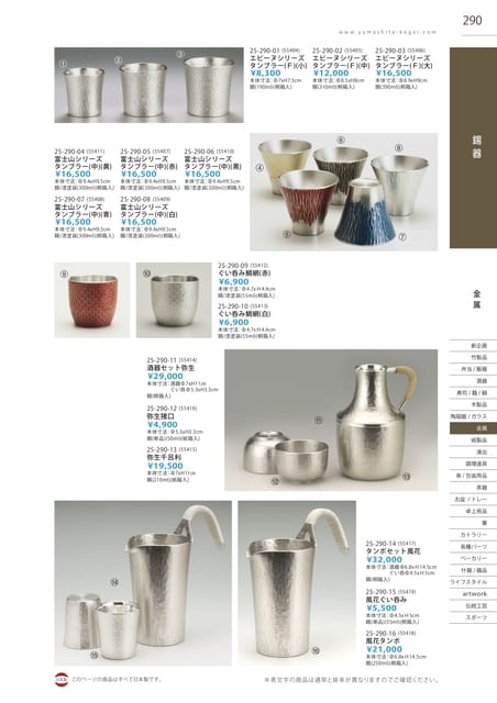 P290 金属 - 錫器(291ページ目)