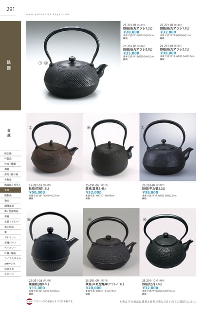 P291 金属 - 鉄器(292ページ目)