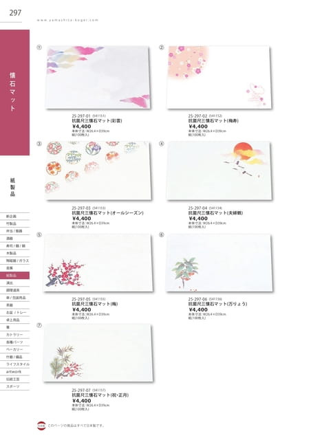 P297 紙製品 - 懐石マット(298ページ目)