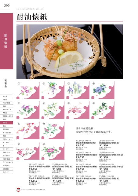 P299 紙製品 - 耐油懐紙(300ページ目)