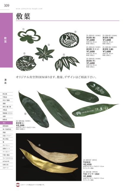 P309 演出 - 敷葉(310ページ目)
