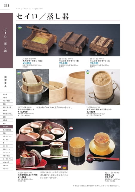 P331 調理道具 - セイロ/蒸し器(332ページ目)